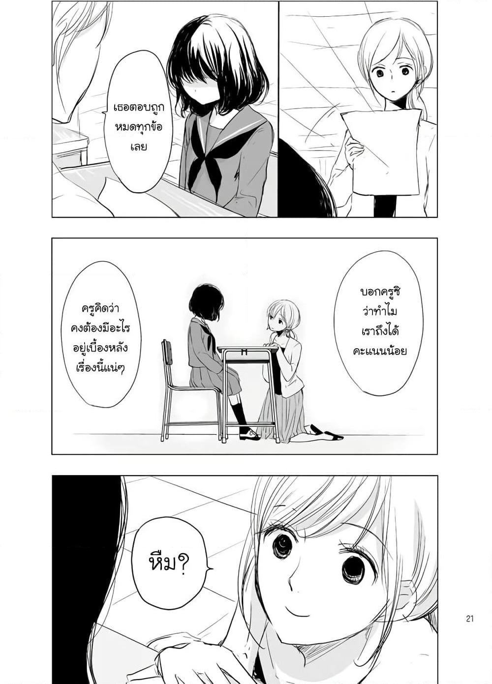 Ame to Kimi no Muko page 5
