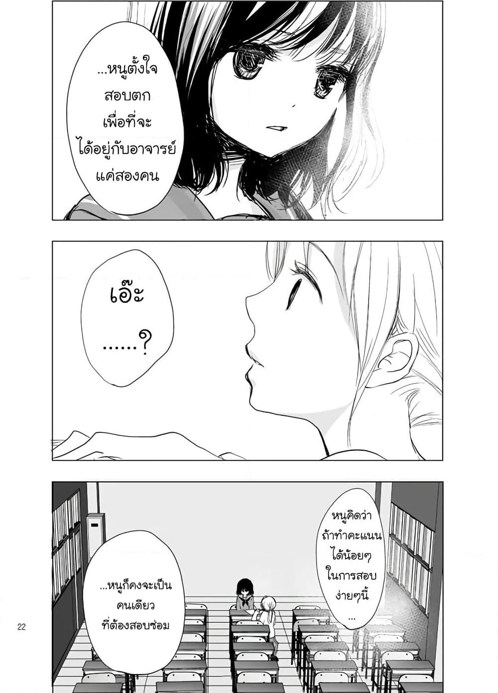 Ame to Kimi no Muko page 6