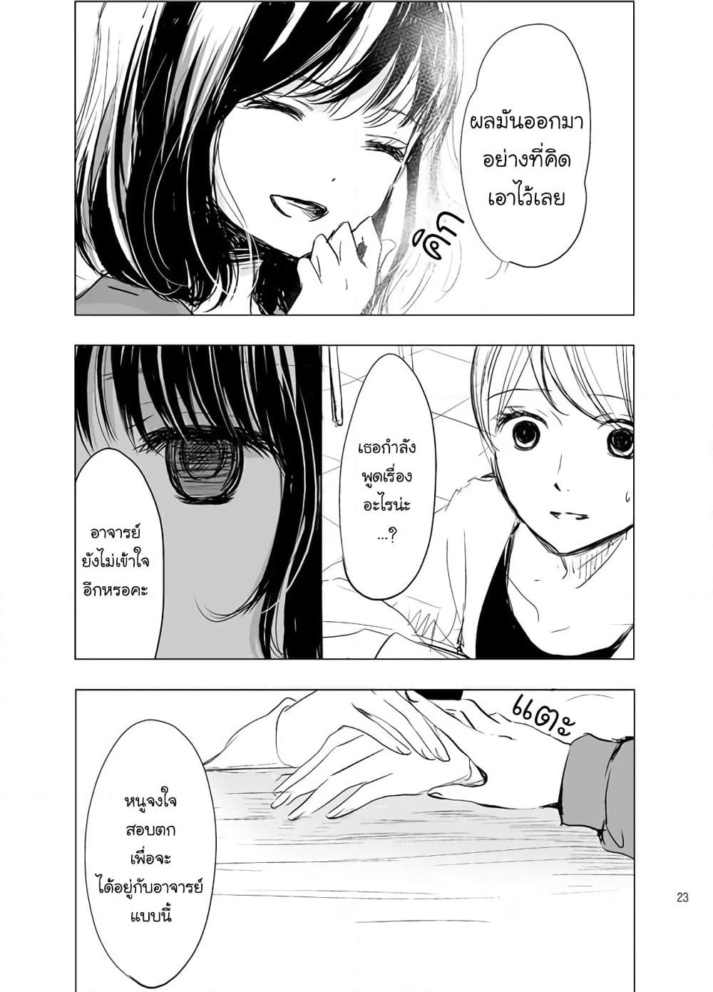 Ame to Kimi no Muko page 7