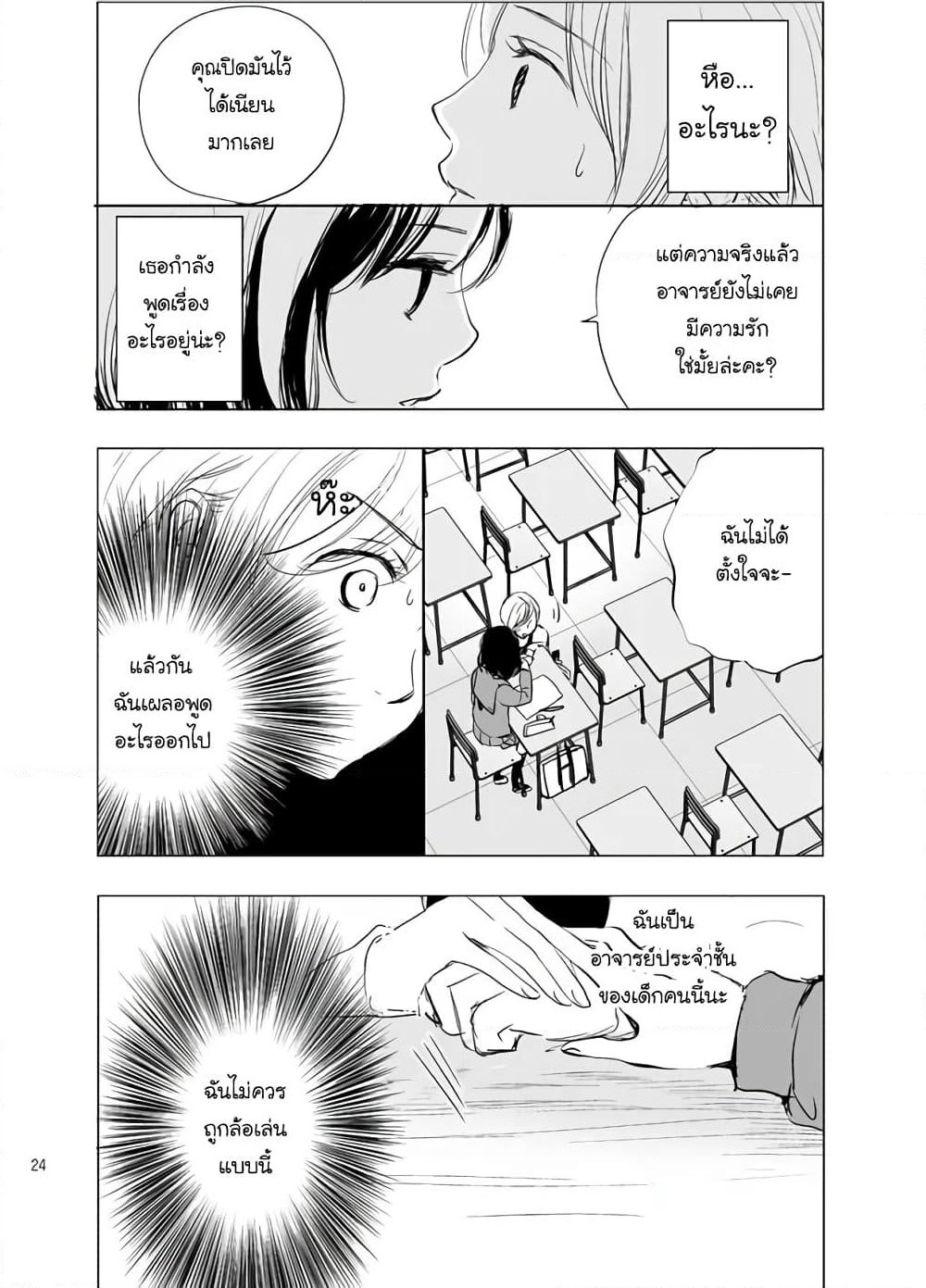 Ame to Kimi no Muko page 8