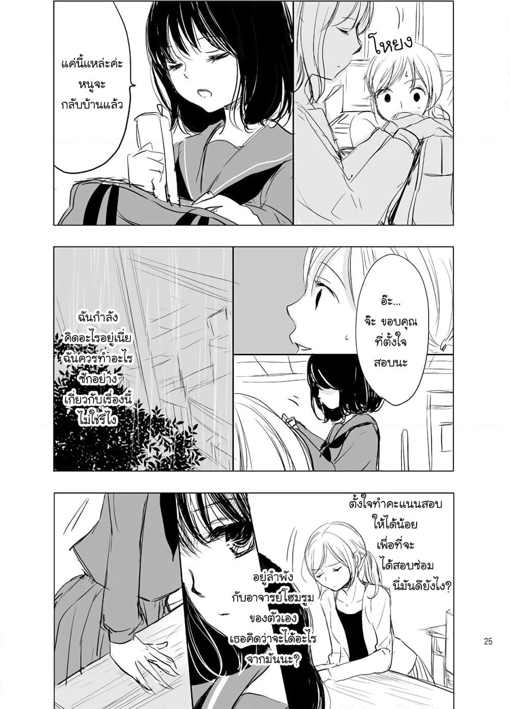 Ame to Kimi no Muko page 9