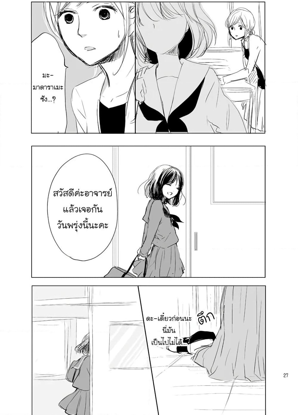 Ame to Kimi no Muko page 11