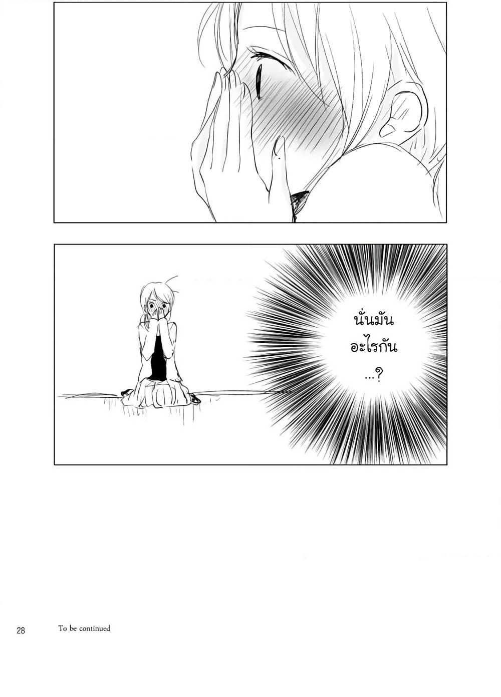 Ame to Kimi no Muko page 12