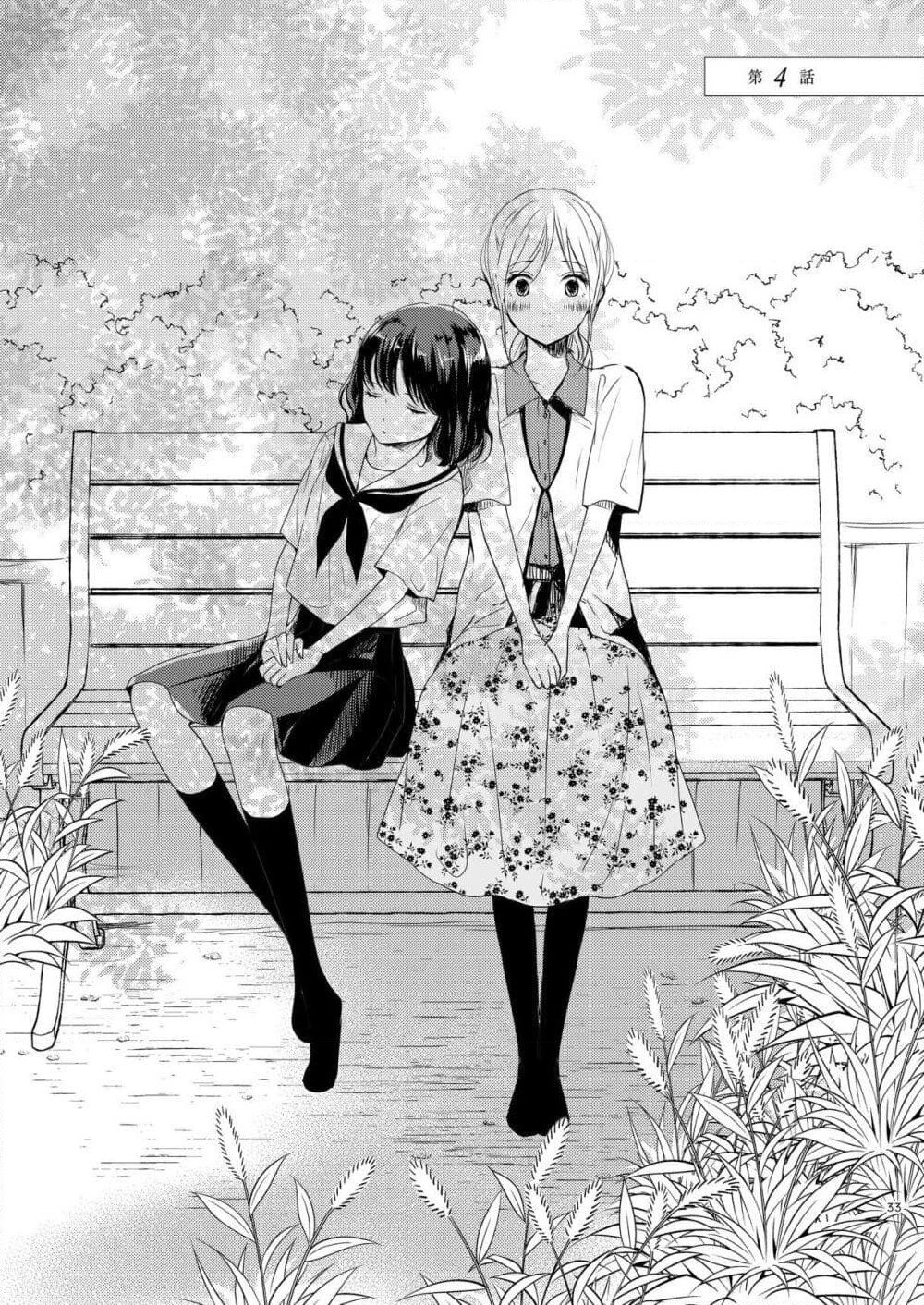 Ame to Kimi no Muko page 1