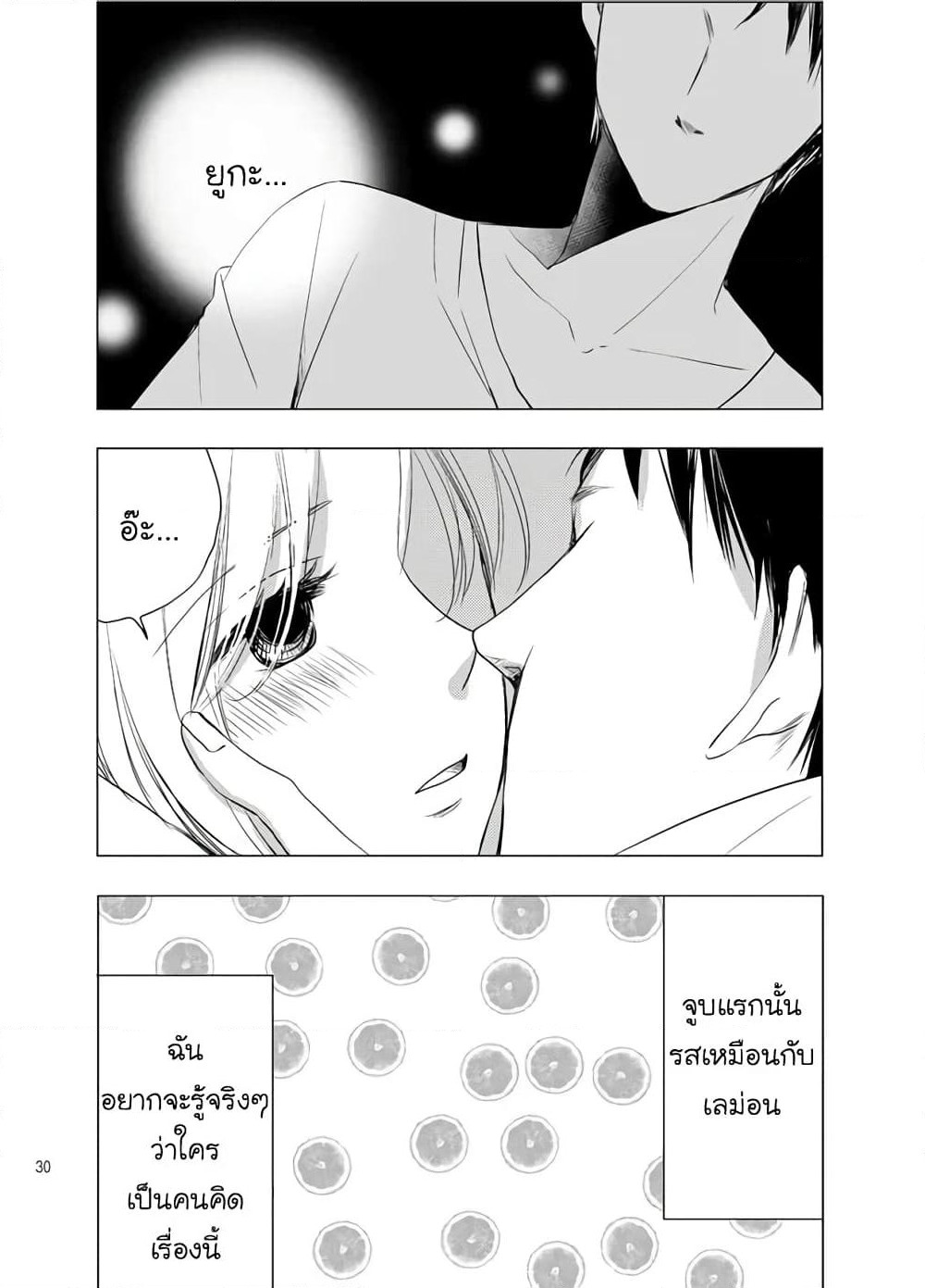 Ame to Kimi no Muko page 2