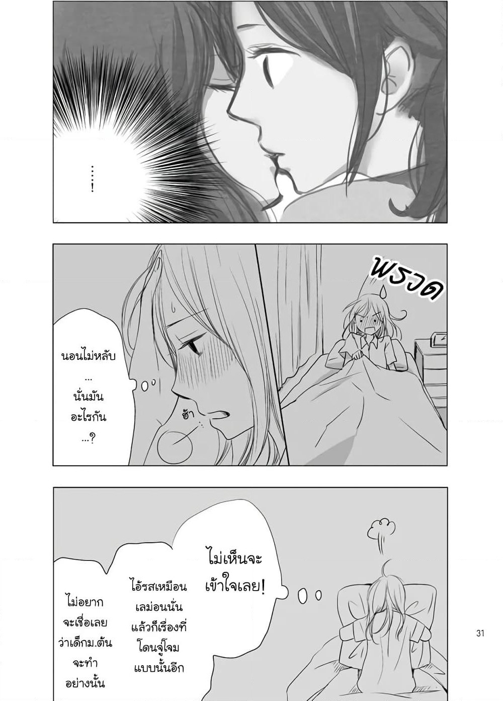 Ame to Kimi no Muko page 3