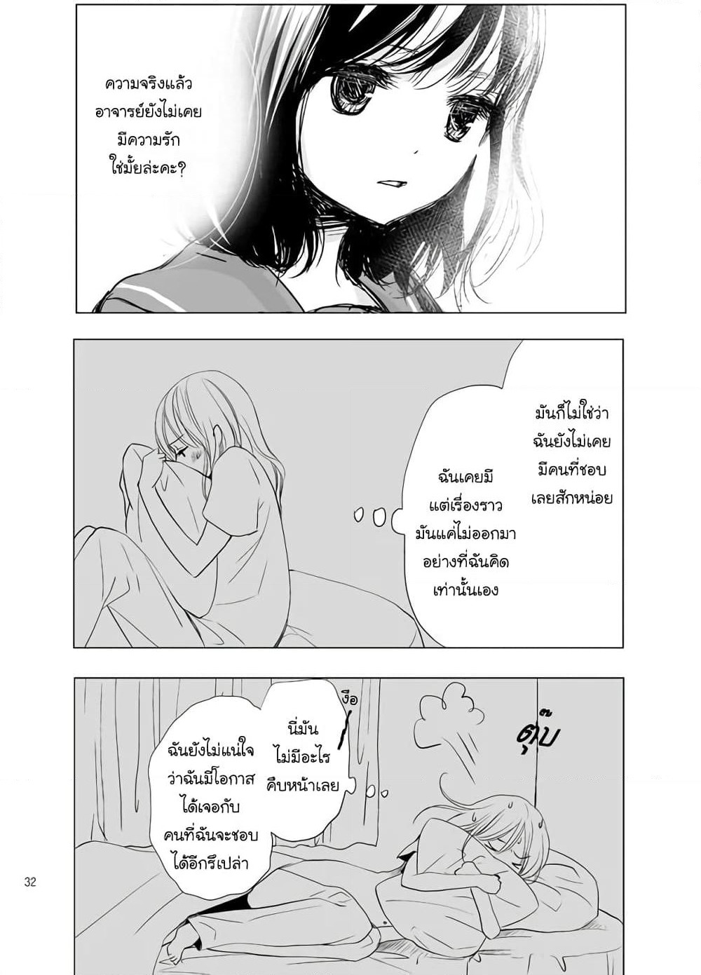 Ame to Kimi no Muko page 4