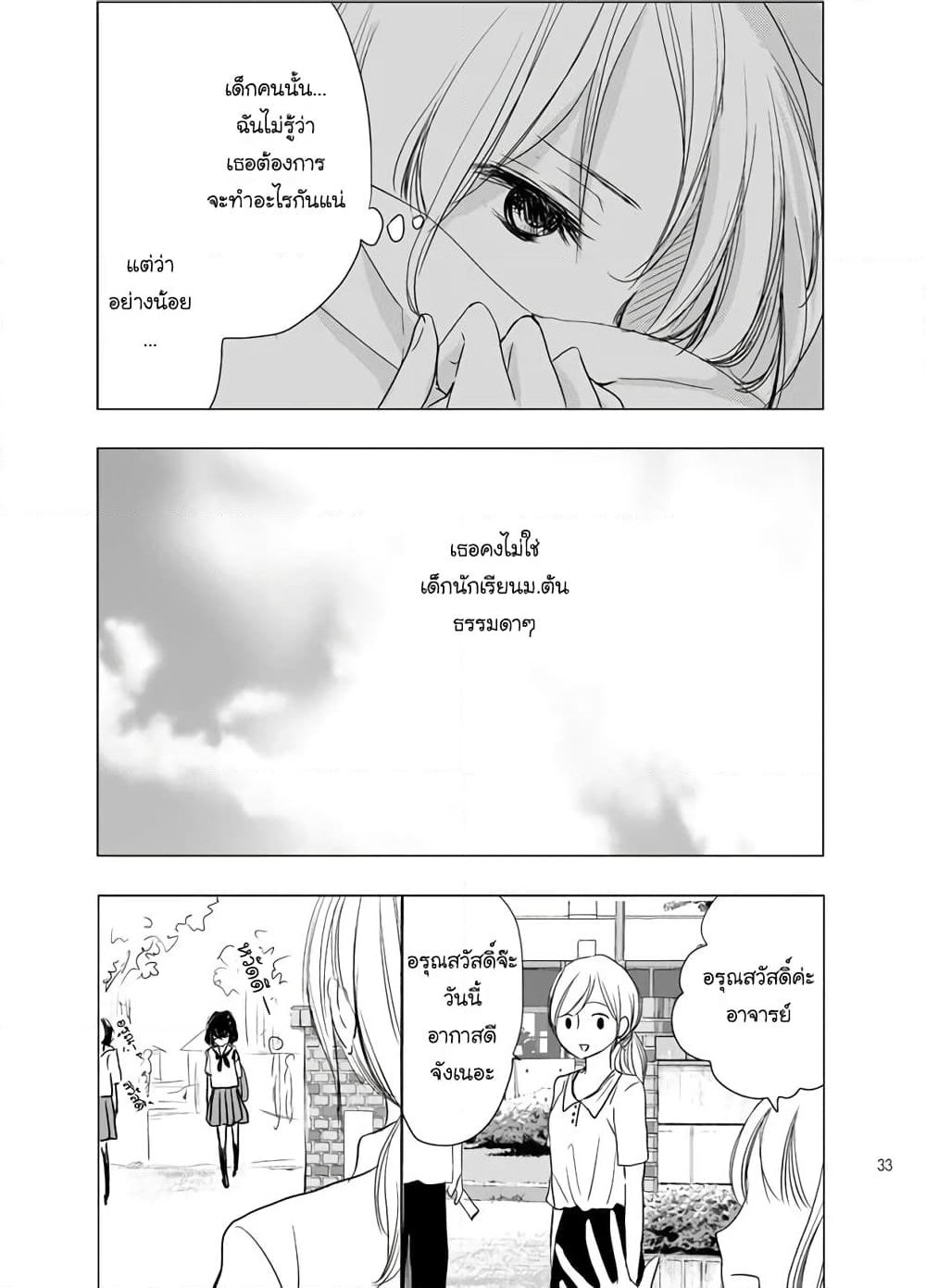 Ame to Kimi no Muko page 5