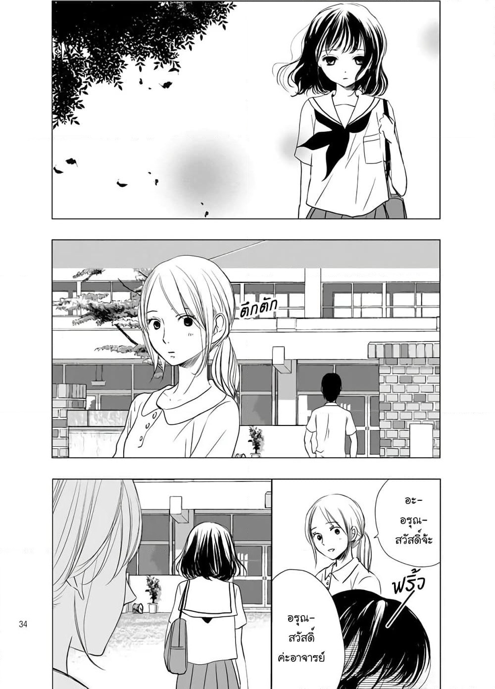 Ame to Kimi no Muko page 6