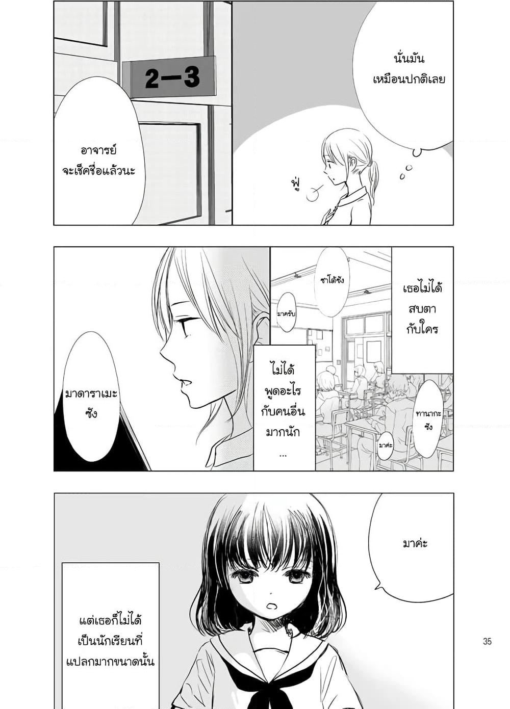 Ame to Kimi no Muko page 7