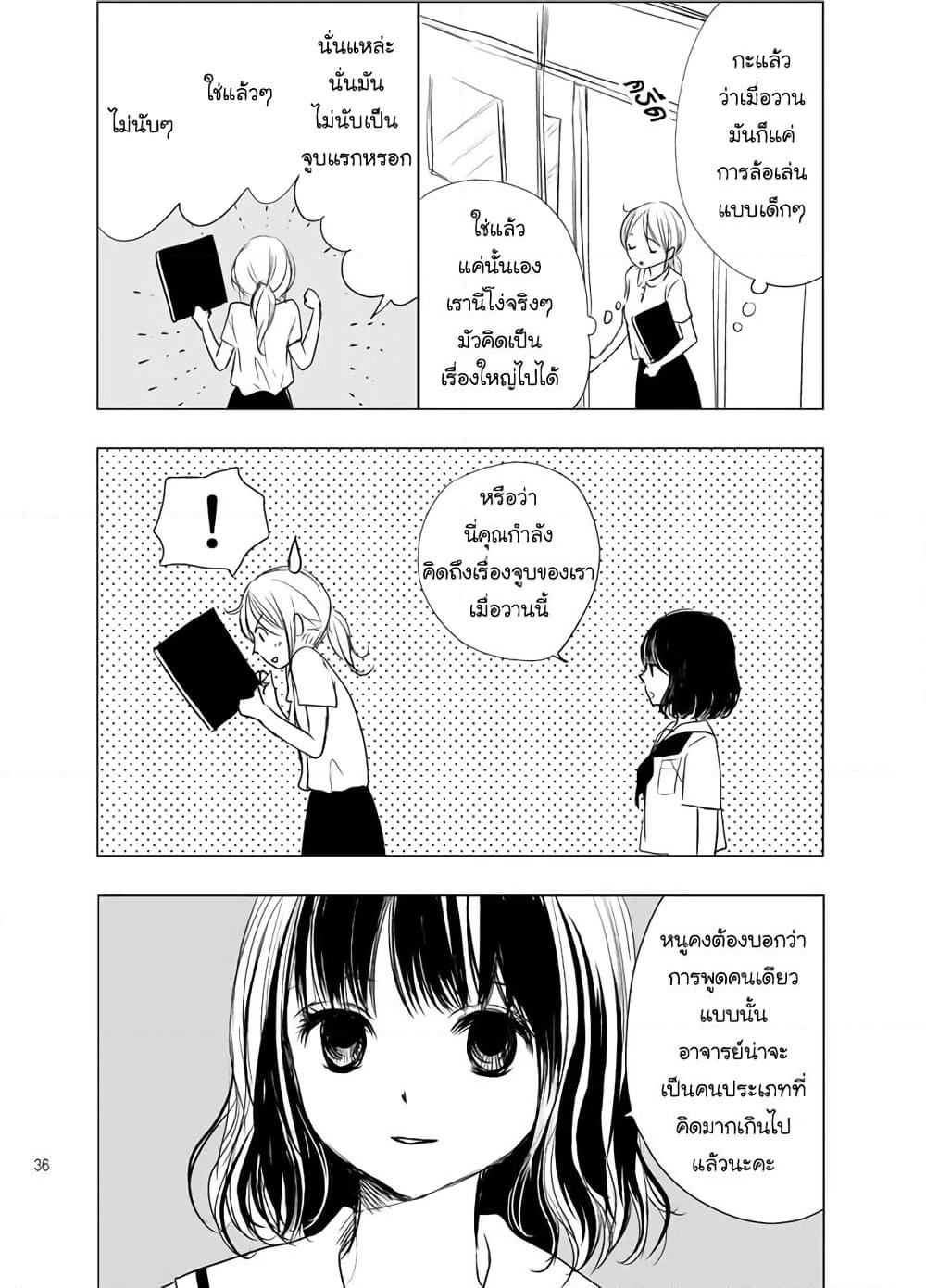 Ame to Kimi no Muko page 8