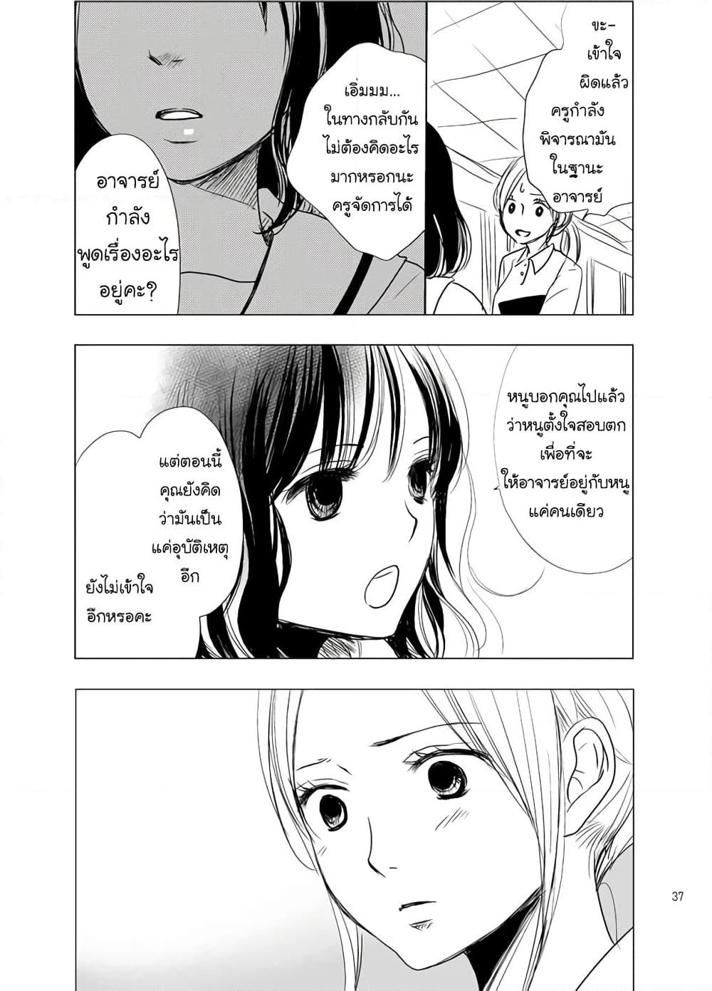 Ame to Kimi no Muko page 9