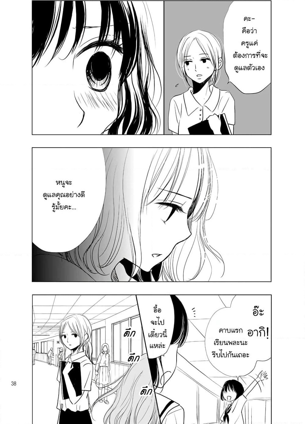 Ame to Kimi no Muko page 10