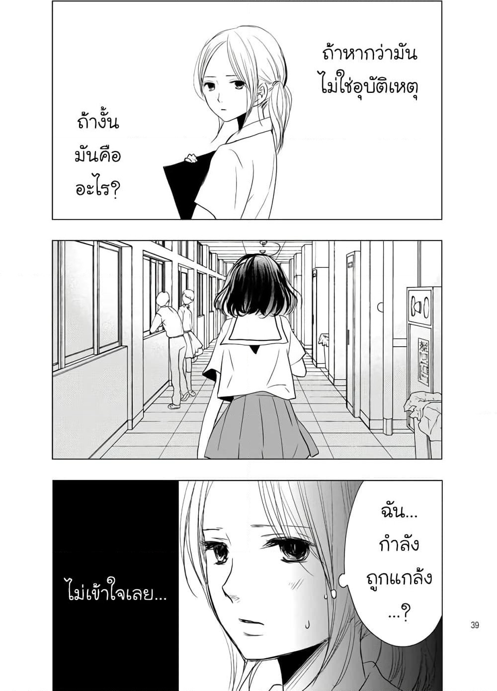 Ame to Kimi no Muko page 11