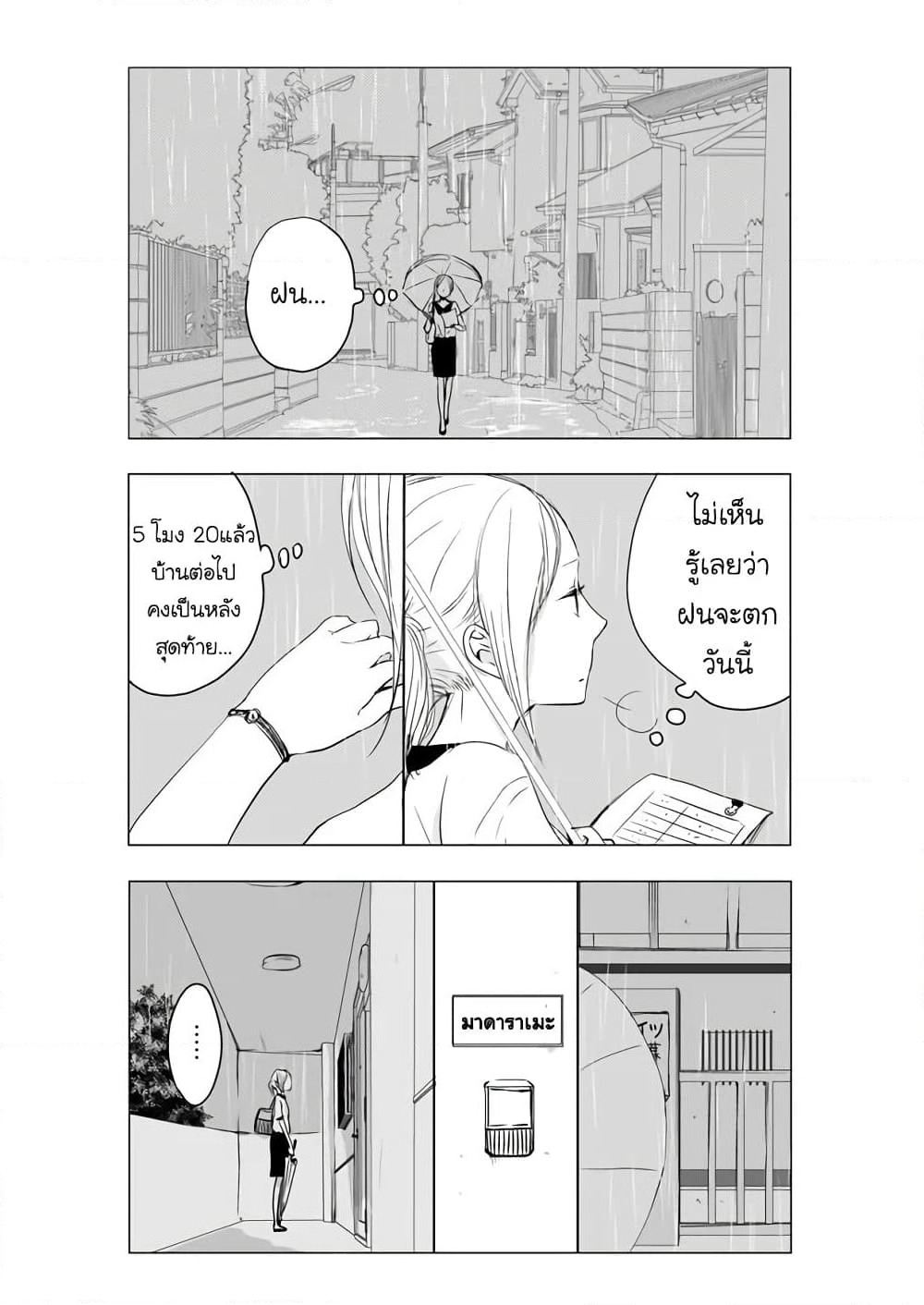 Ame to Kimi no Muko page 2
