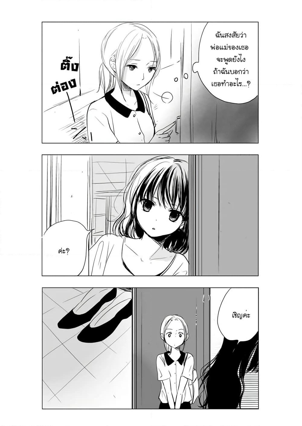 Ame to Kimi no Muko page 3
