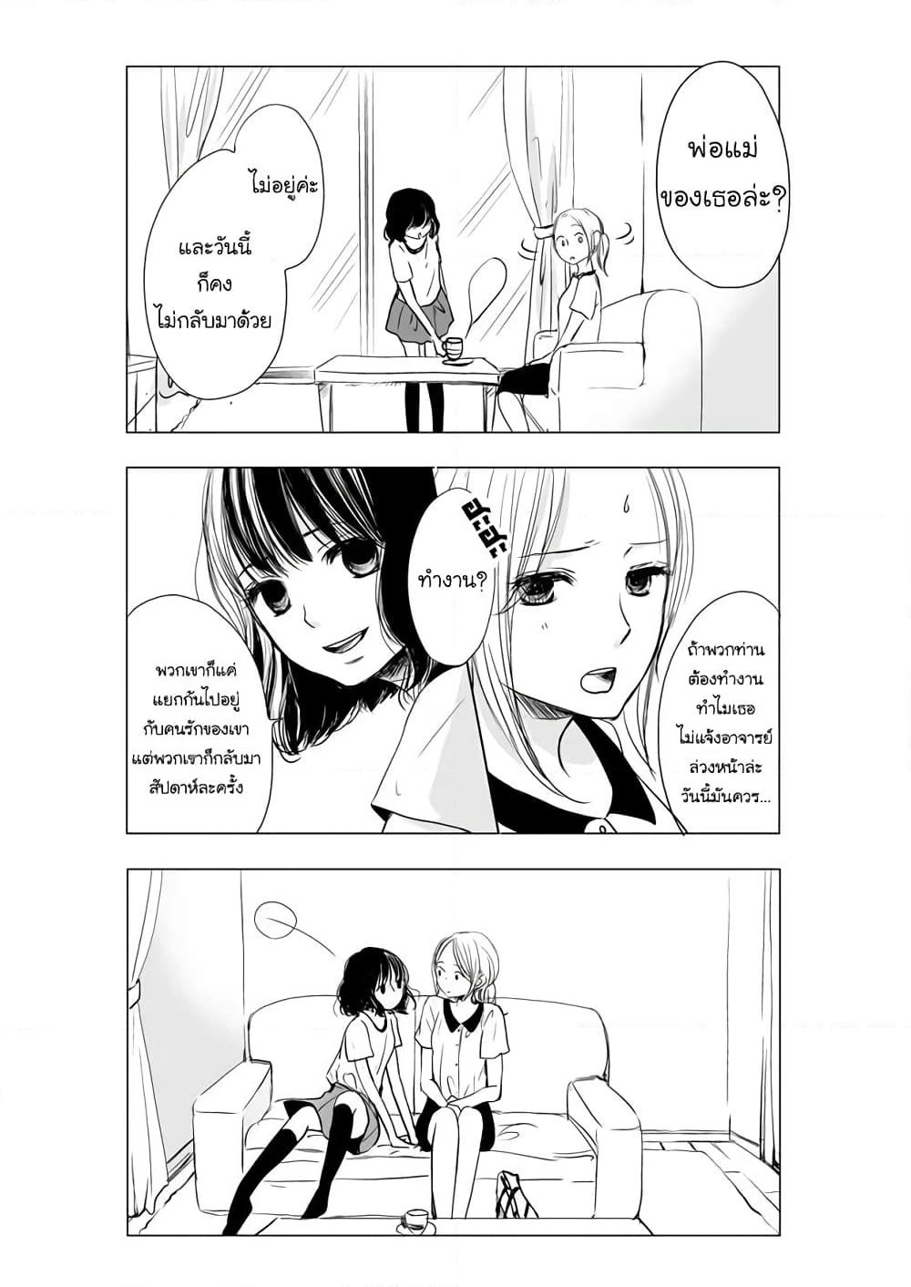 Ame to Kimi no Muko page 4