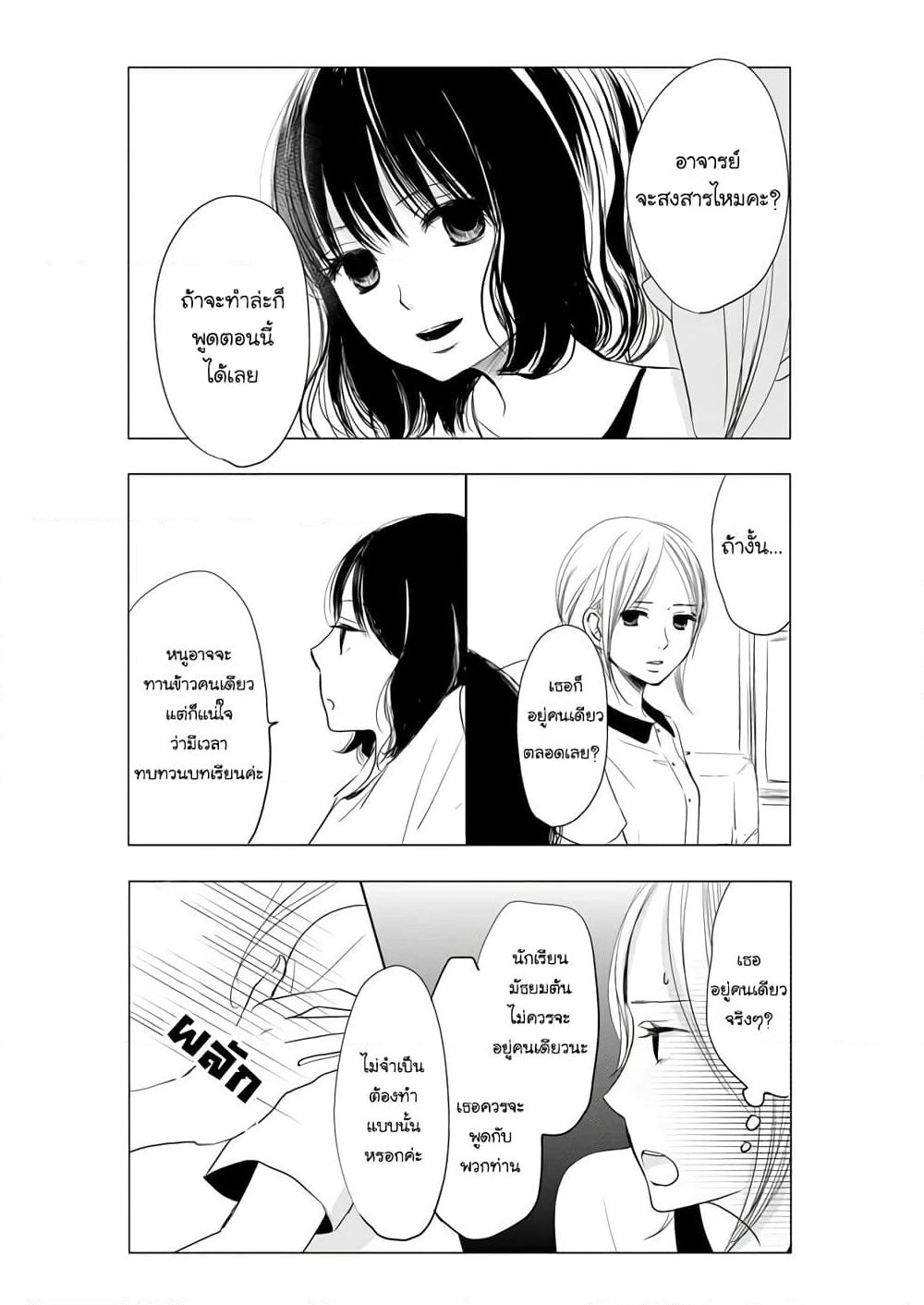 Ame to Kimi no Muko page 5