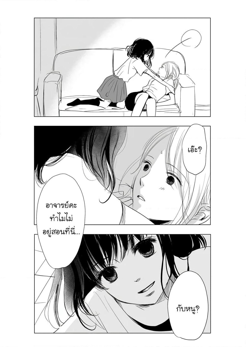 Ame to Kimi no Muko page 6