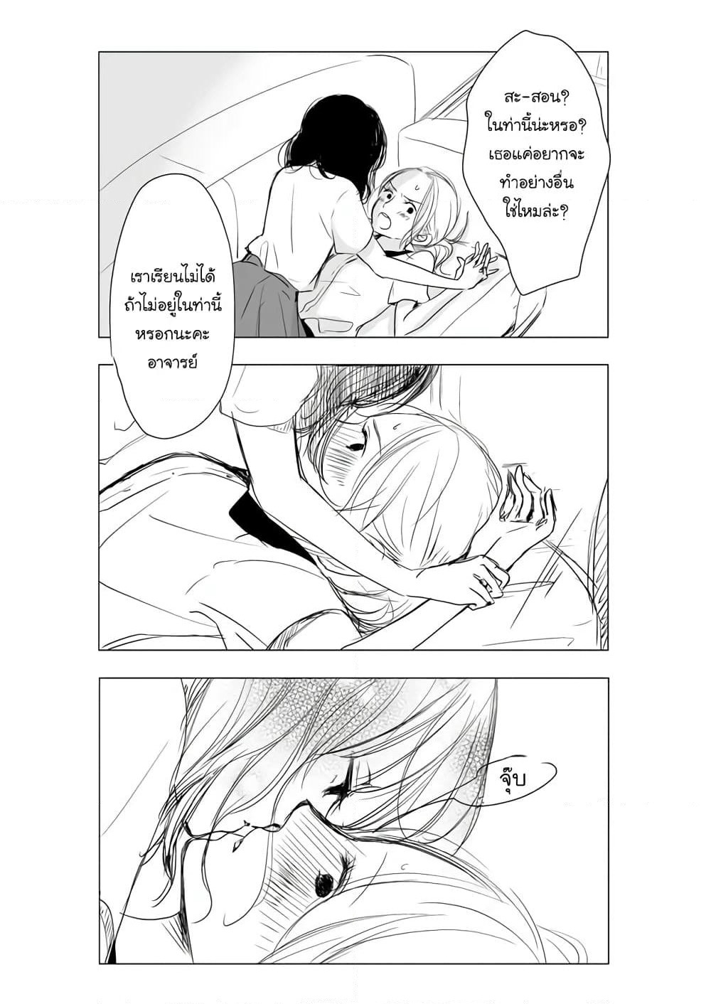 Ame to Kimi no Muko page 7