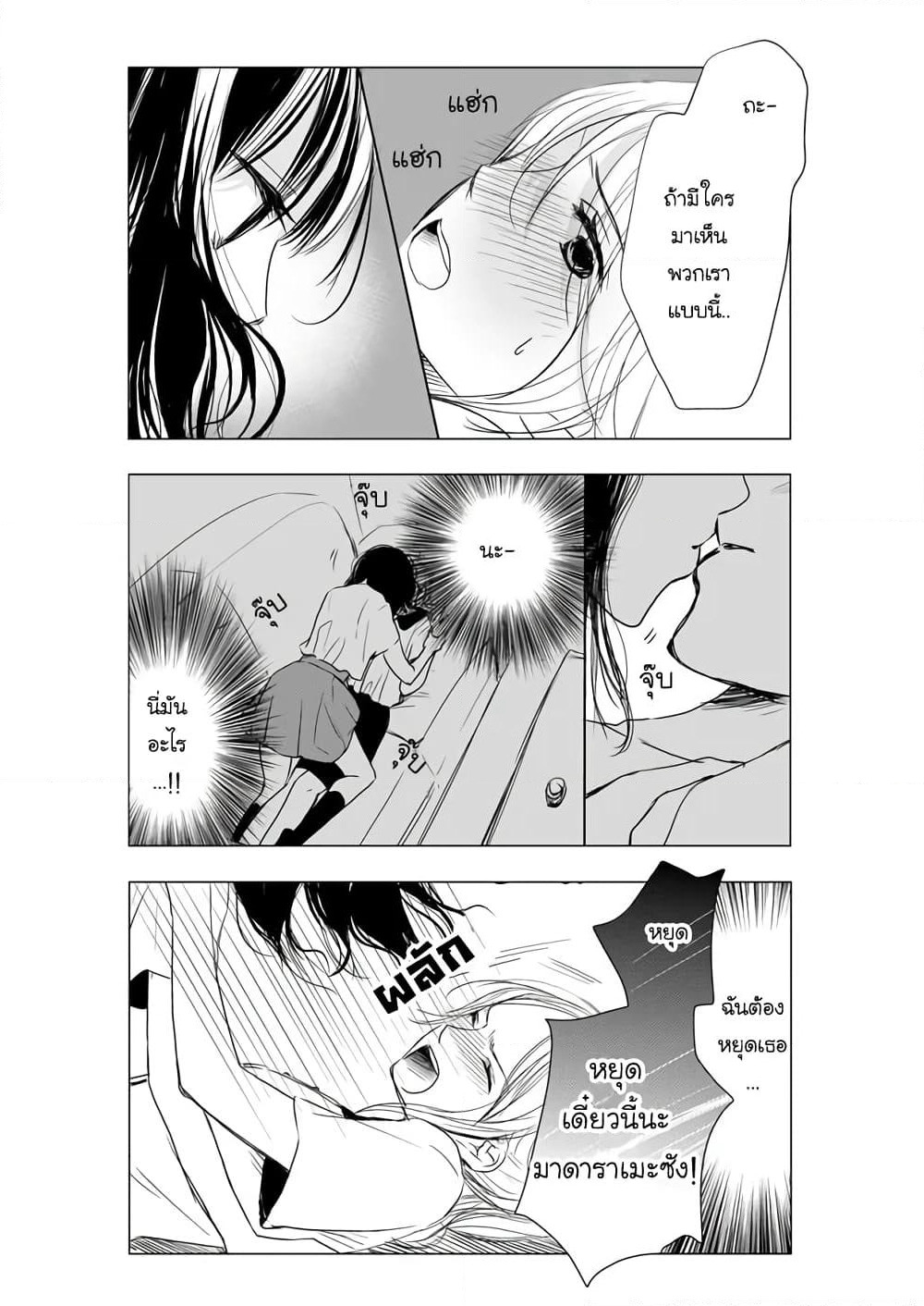 Ame to Kimi no Muko page 8