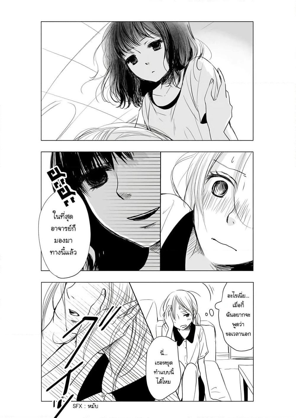 Ame to Kimi no Muko page 9