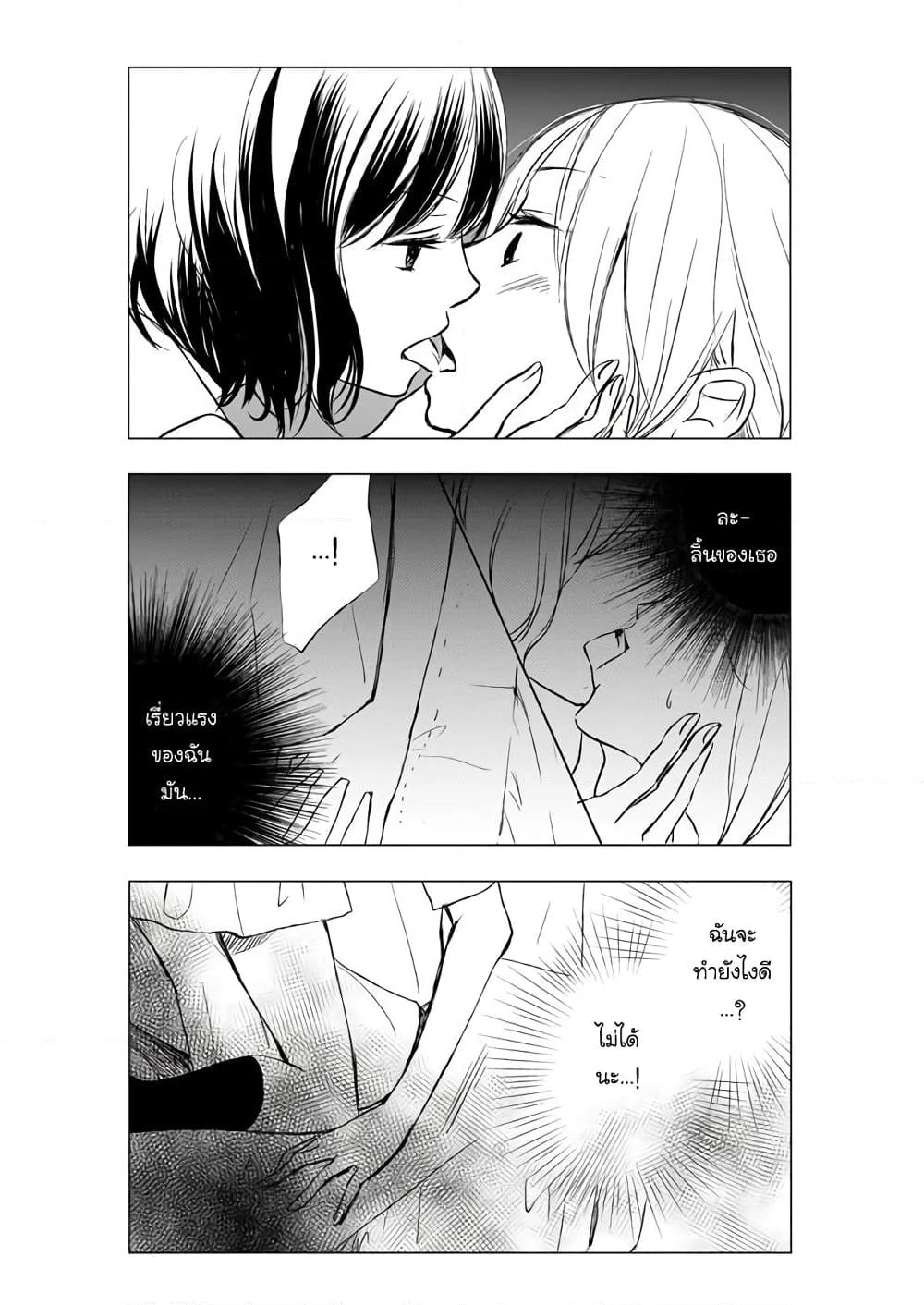 Ame to Kimi no Muko page 10