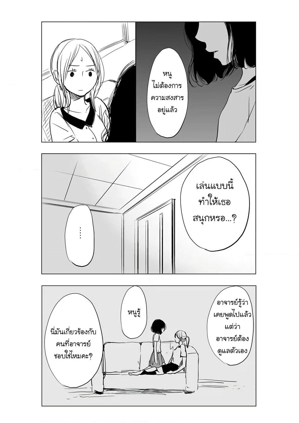 Ame to Kimi no Muko page 12