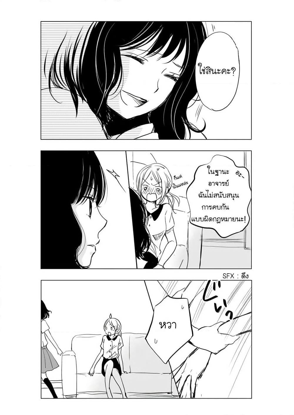 Ame to Kimi no Muko page 13