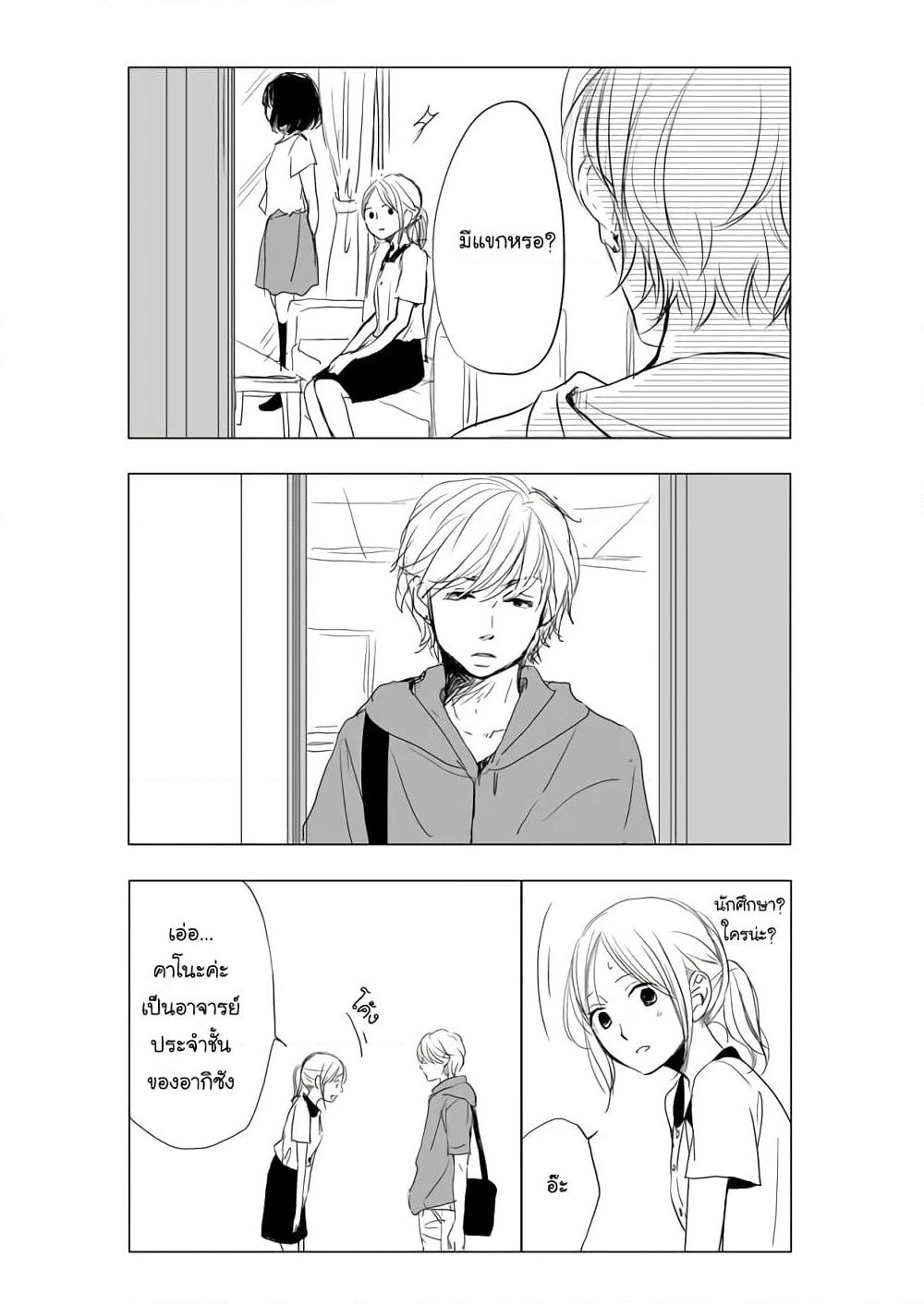 Ame to Kimi no Muko page 14