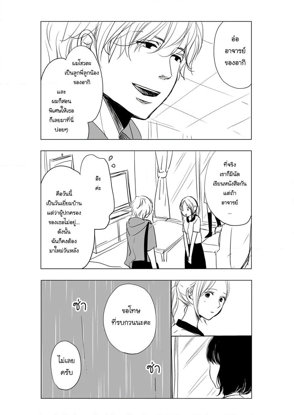 Ame to Kimi no Muko page 15