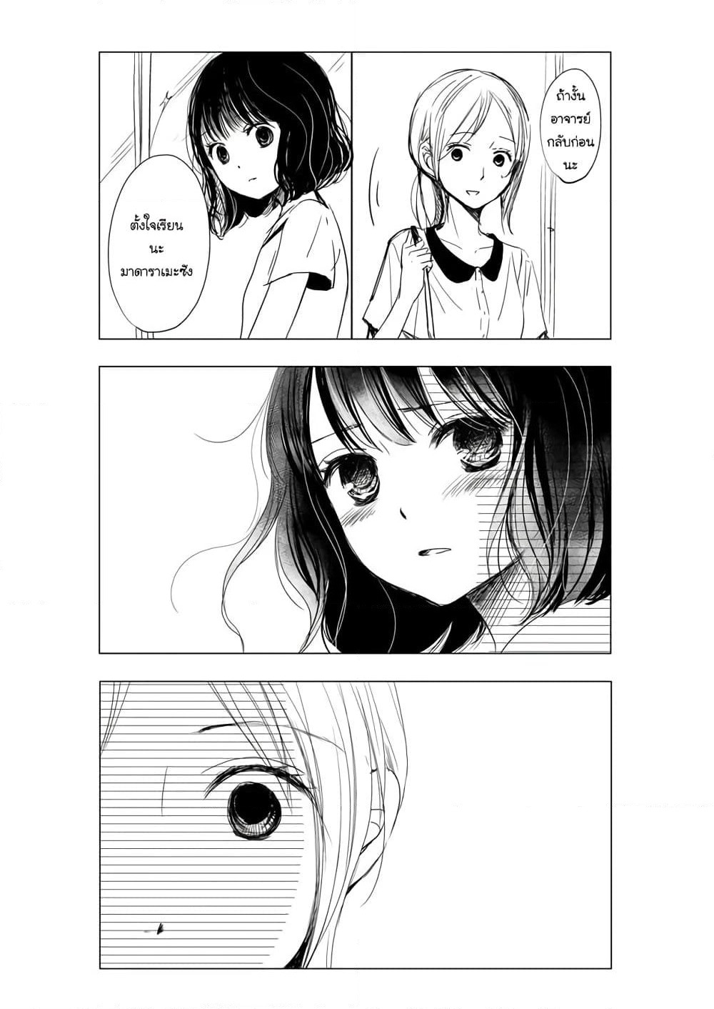 Ame to Kimi no Muko page 16