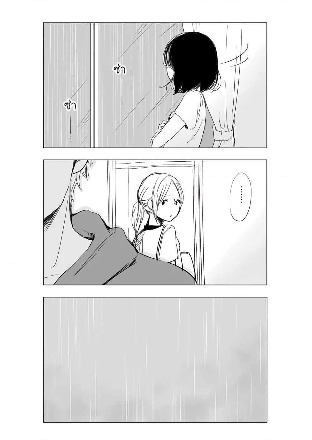 Ame to Kimi no Muko page 17