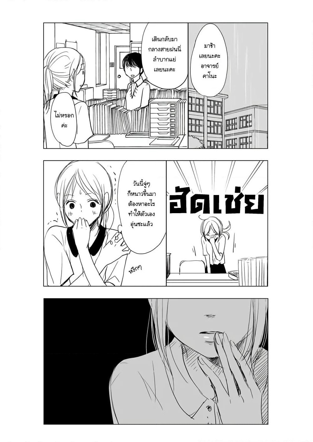 Ame to Kimi no Muko page 18