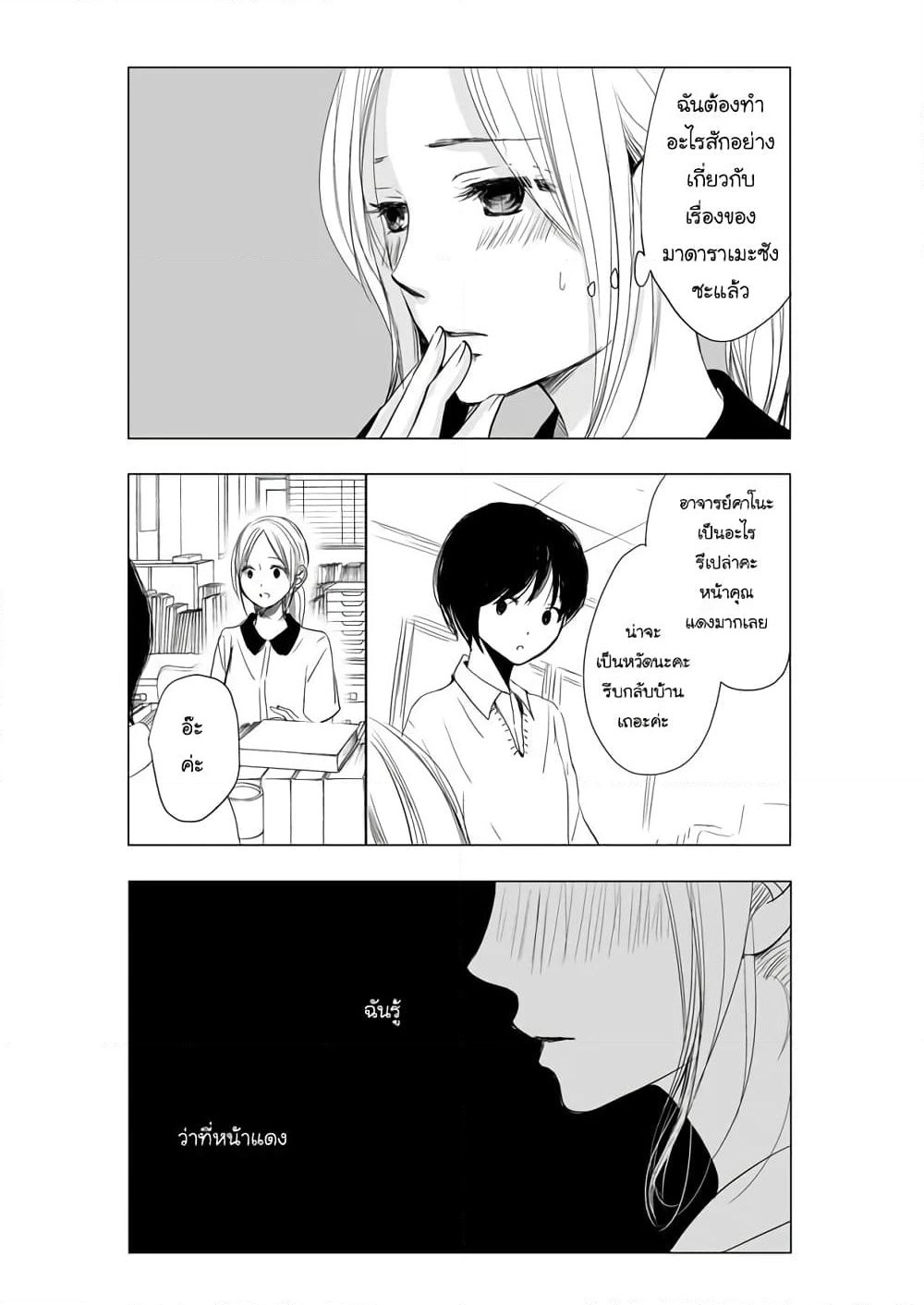 Ame to Kimi no Muko page 19
