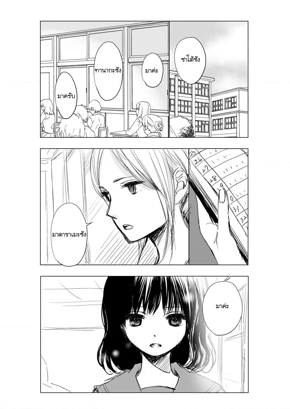 Ame to Kimi no Muko page 2