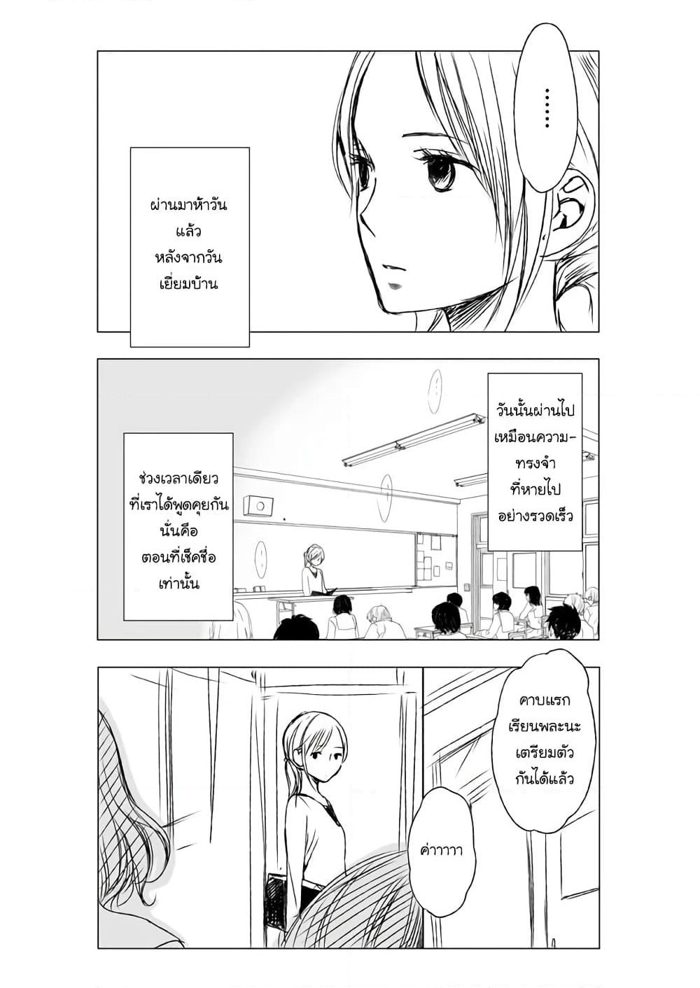 Ame to Kimi no Muko page 3