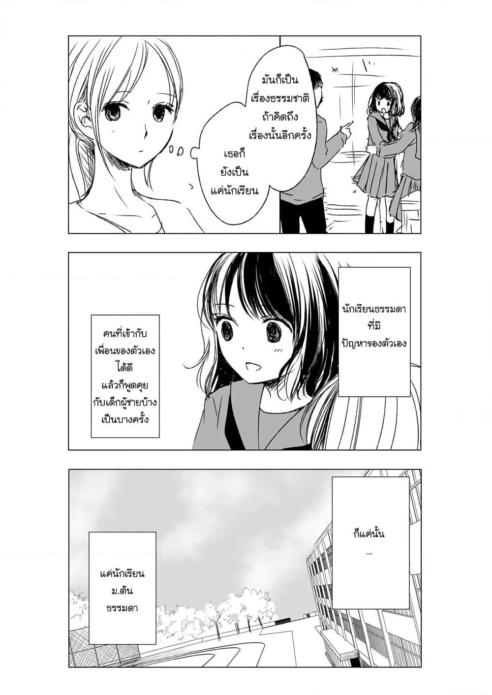 Ame to Kimi no Muko page 4