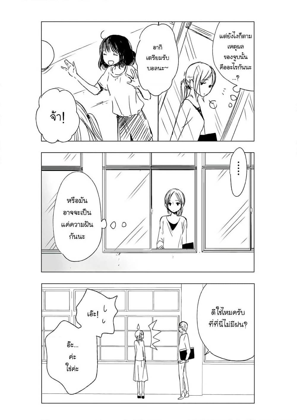 Ame to Kimi no Muko page 5