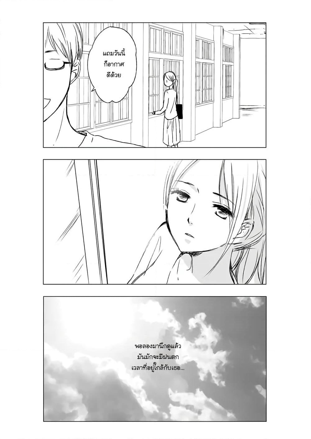 Ame to Kimi no Muko page 6