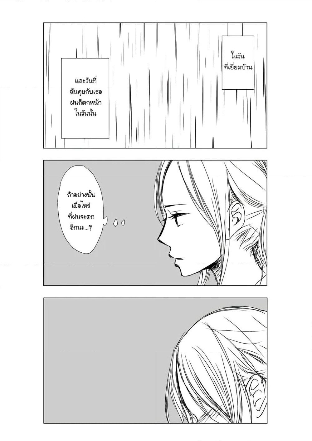 Ame to Kimi no Muko page 7