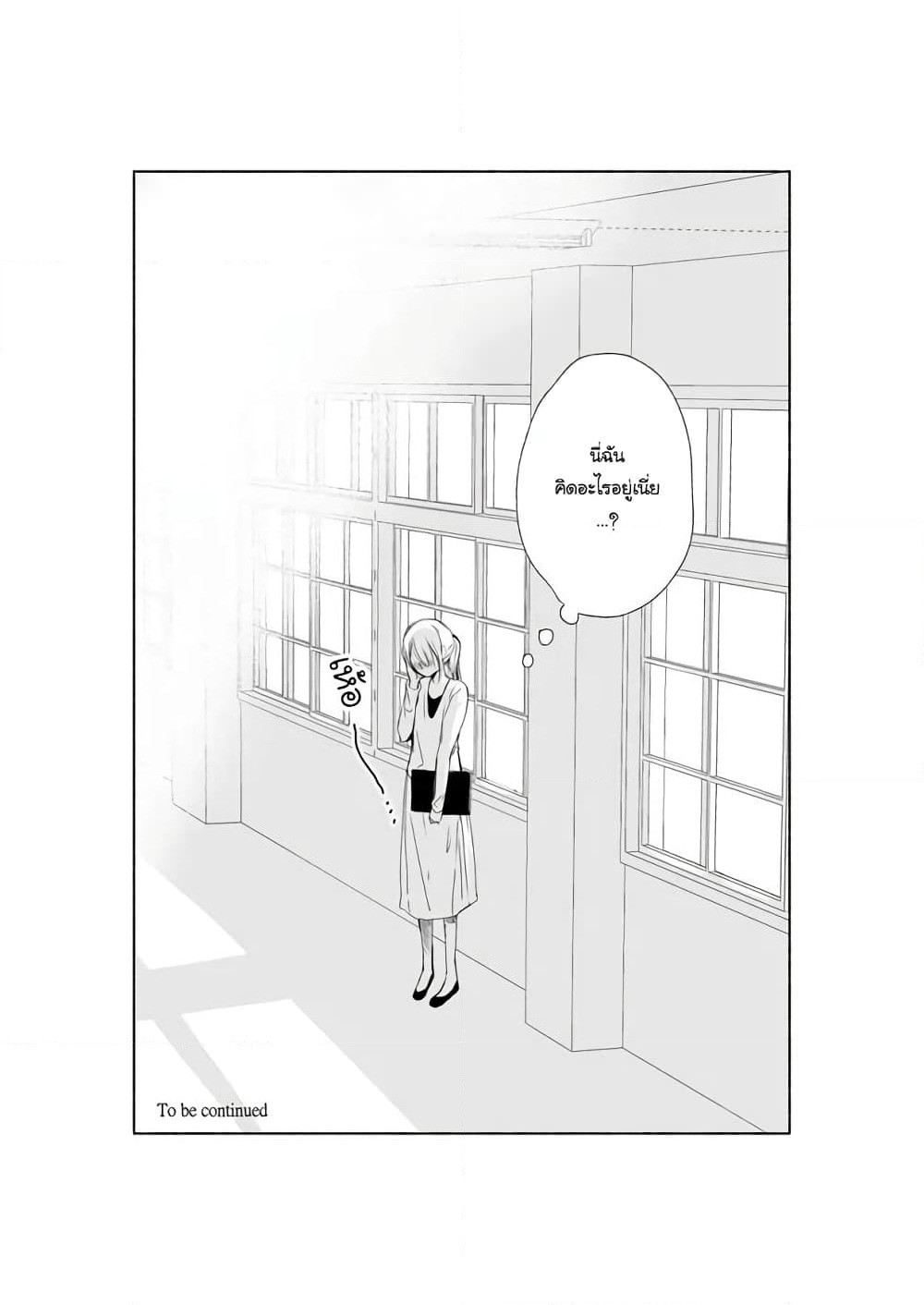 Ame to Kimi no Muko page 8