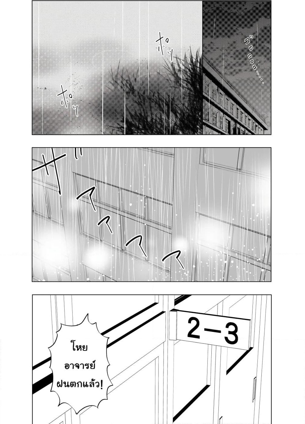 Ame to Kimi no Muko page 2