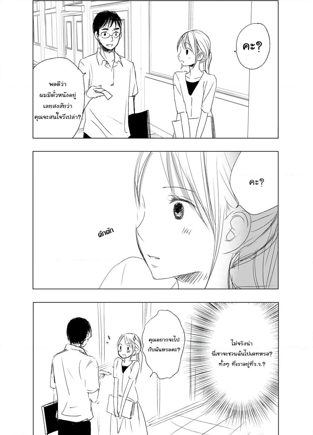 Ame to Kimi no Muko page 3