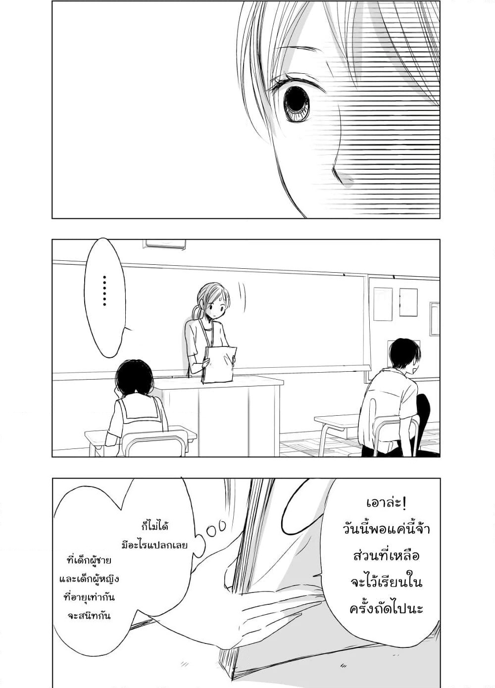 Ame to Kimi no Muko page 4