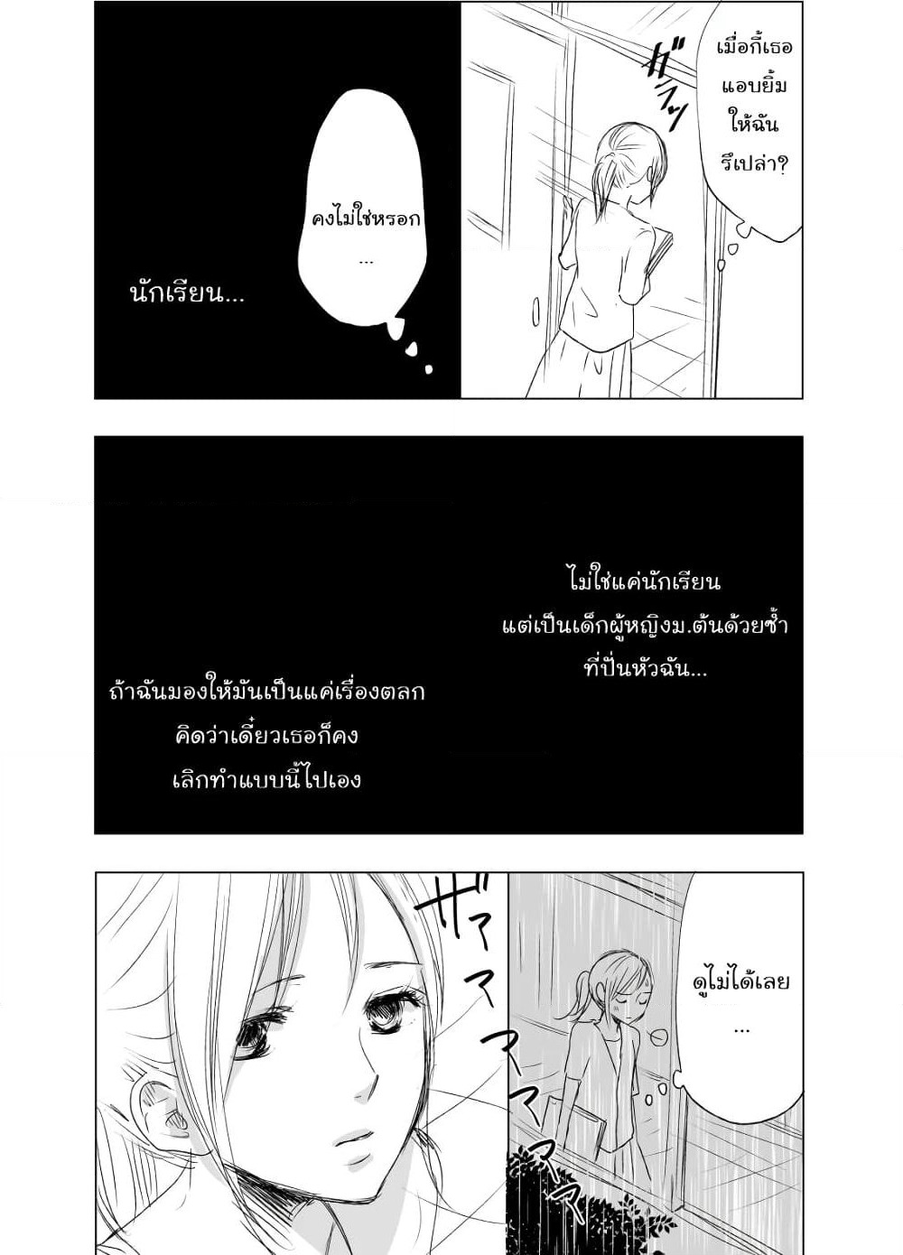 Ame to Kimi no Muko page 6