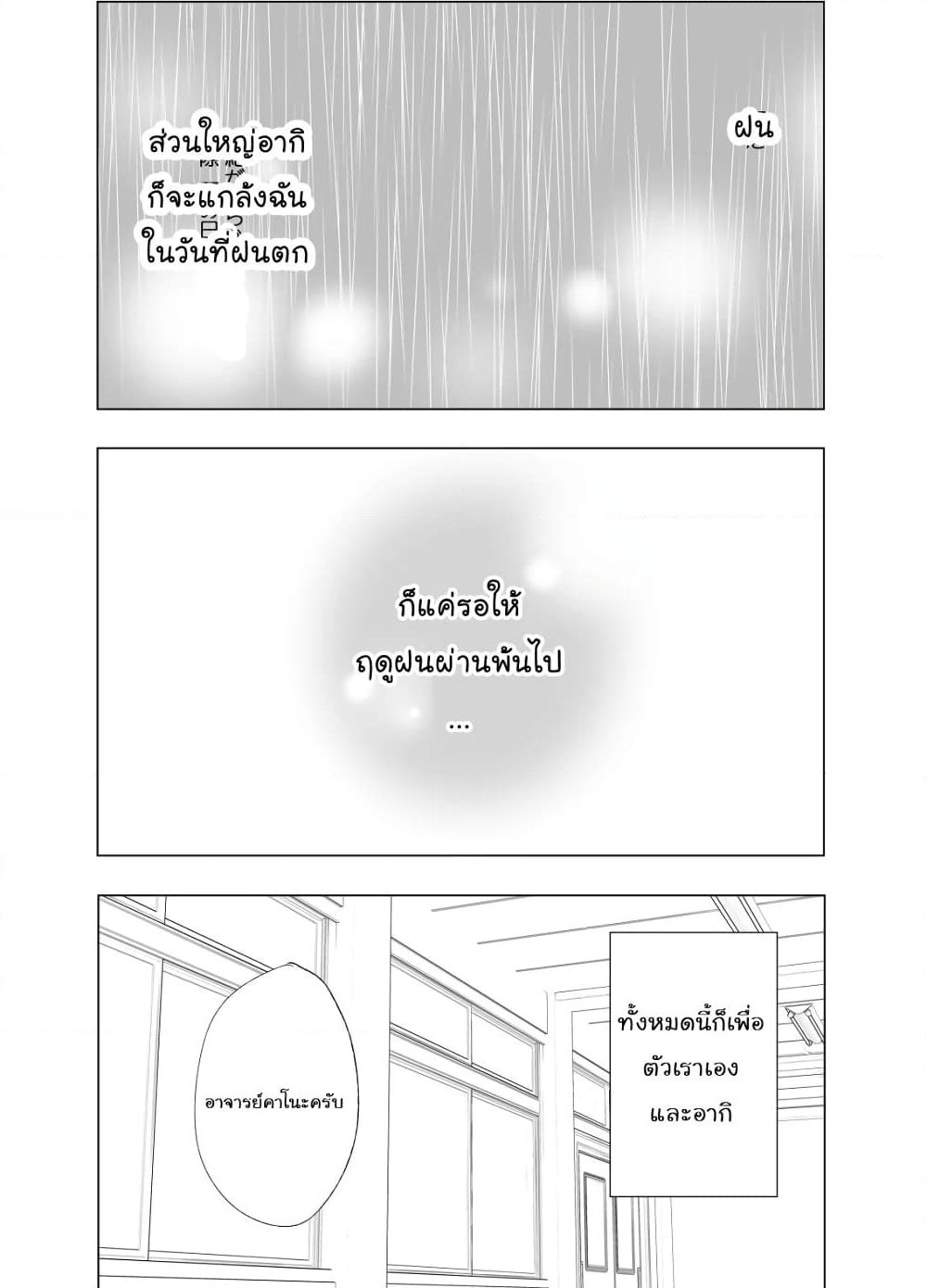 Ame to Kimi no Muko page 7