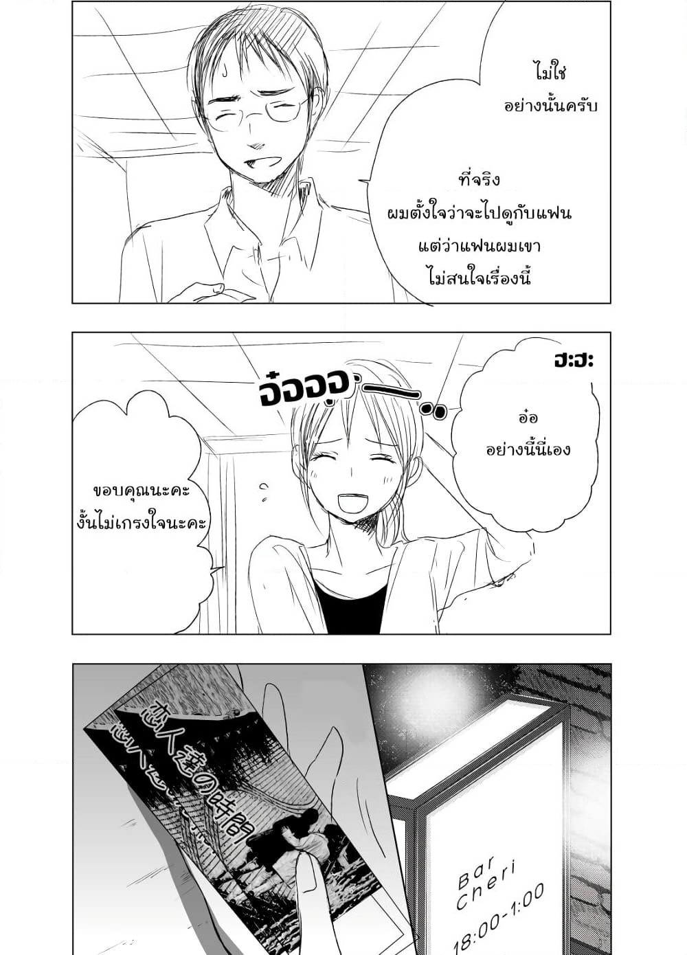 Ame to Kimi no Muko page 8