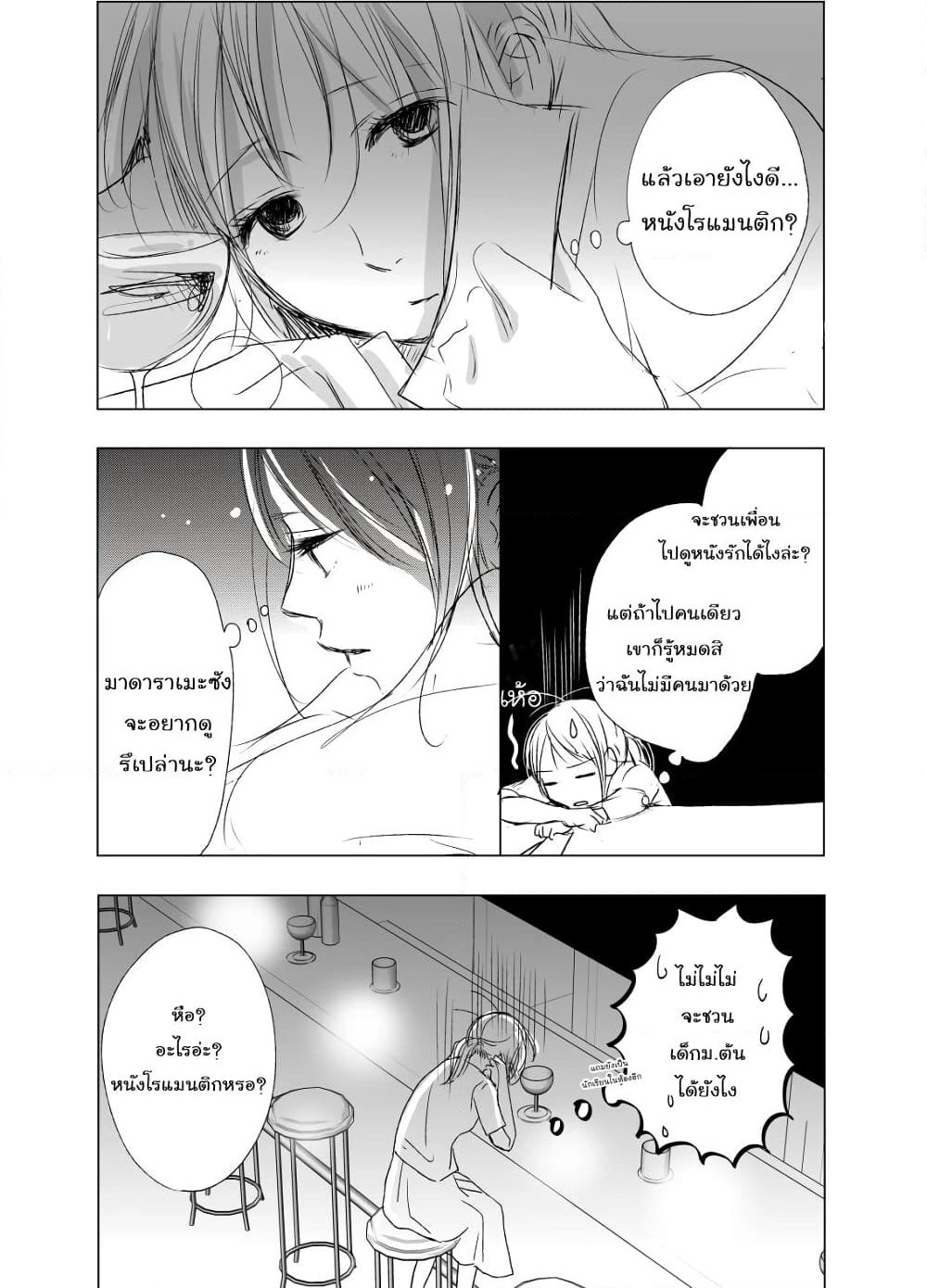 Ame to Kimi no Muko page 9