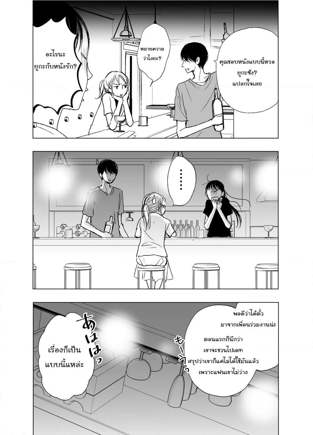 Ame to Kimi no Muko page 10